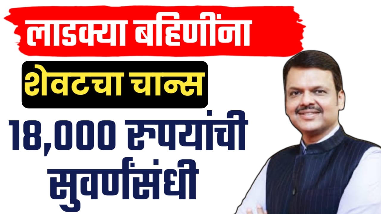 लाडक्या बहीणींना